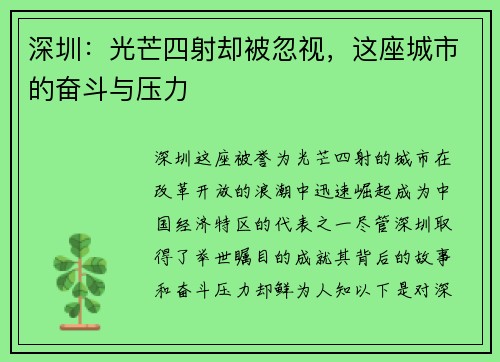 深圳：光芒四射却被忽视，这座城市的奋斗与压力