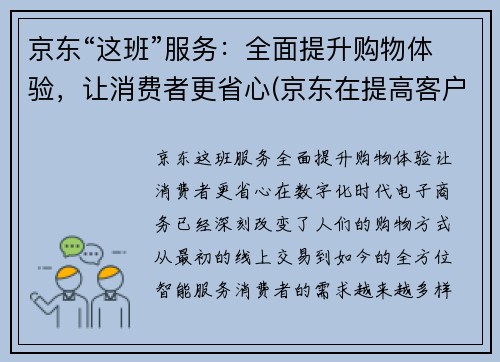 京东“这班”服务：全面提升购物体验，让消费者更省心(京东在提高客户满意度的举措上)