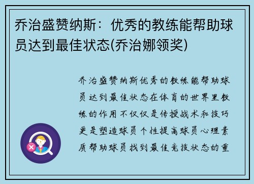 乔治盛赞纳斯：优秀的教练能帮助球员达到最佳状态(乔治娜领奖)